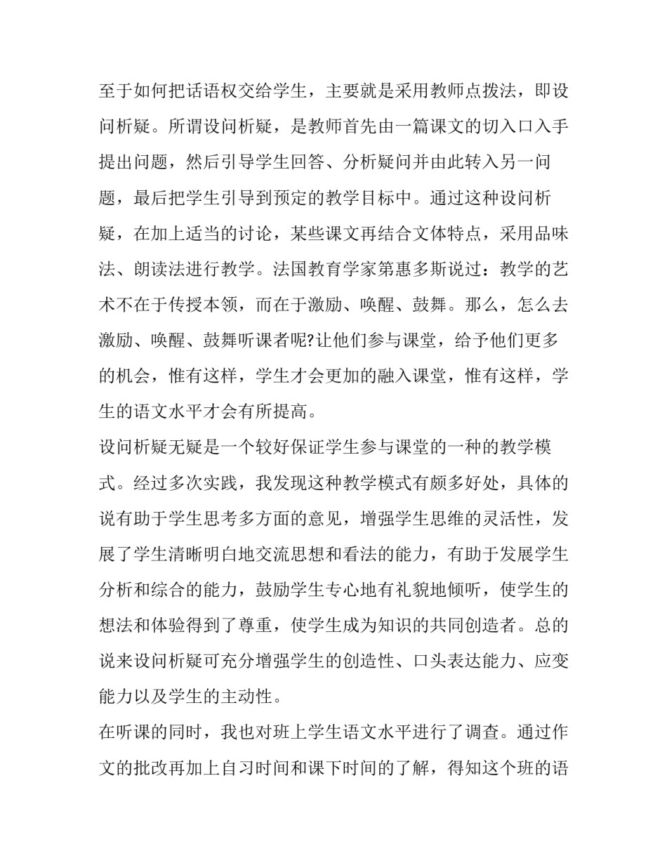 最新语文老师实习报告_第2页