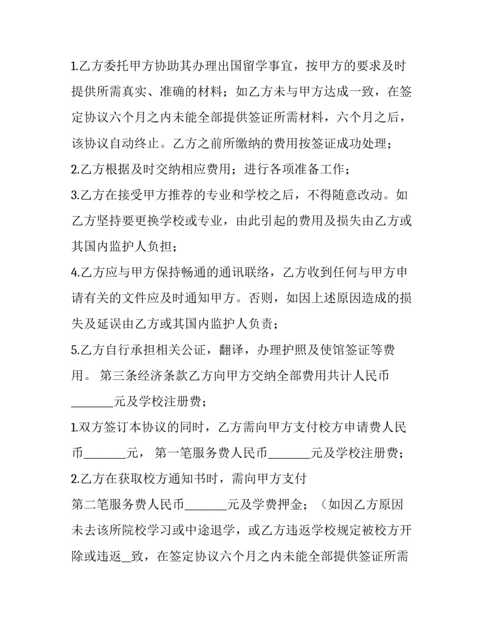 留学机构协议 留学 三方协议(九篇)_第2页