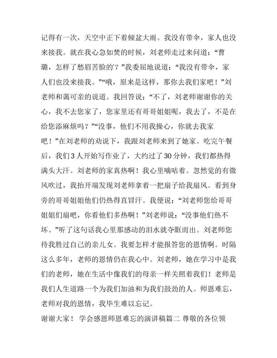2023年学会感恩师恩难忘的演讲稿(优质8篇)_第2页