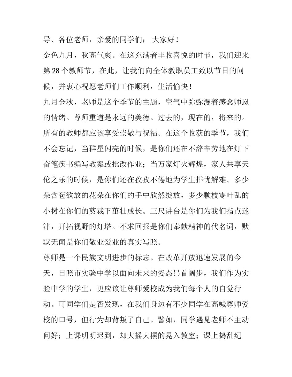 2023年学会感恩师恩难忘的演讲稿(优质8篇)_第3页