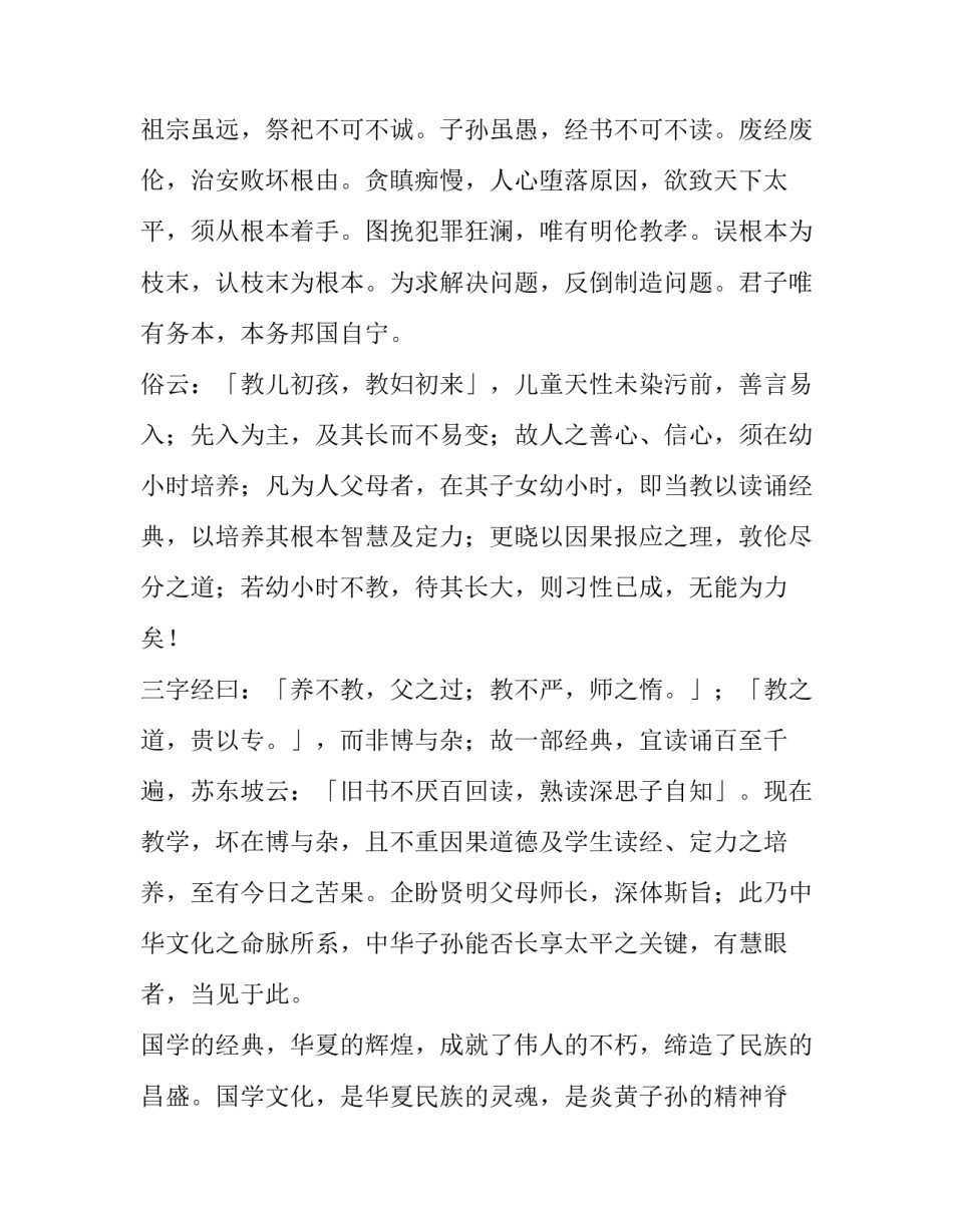 最新传承国学经典演讲稿三分钟(精选9篇)_第2页