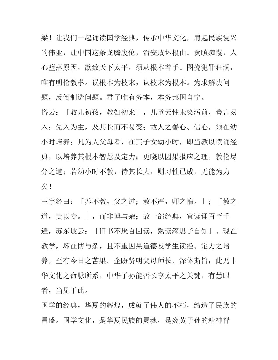 最新传承国学经典演讲稿三分钟(精选9篇)_第3页