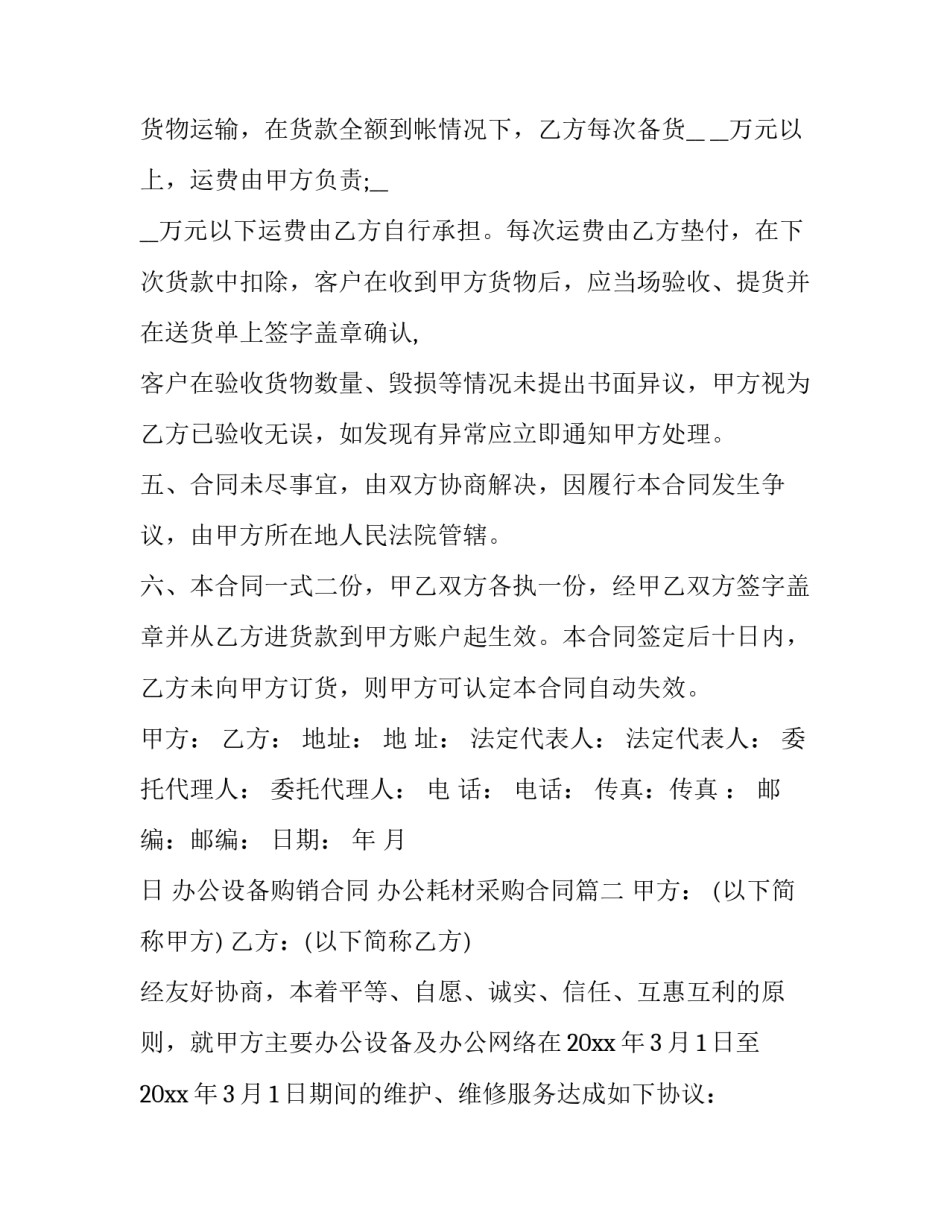 2023年办公设备购销合同 办公耗材采购合同(3篇)_第3页