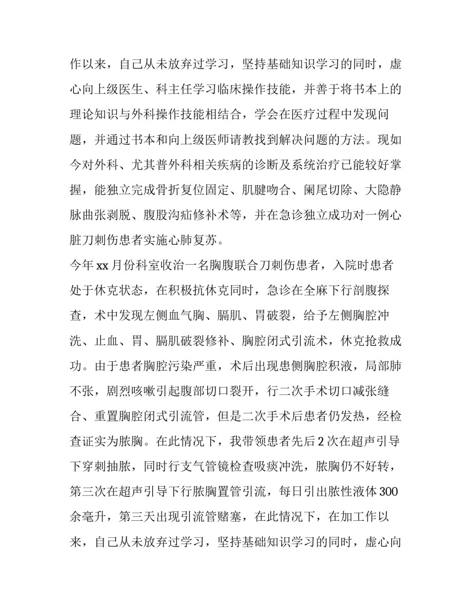 骨科医师述职报告(8篇)_第2页