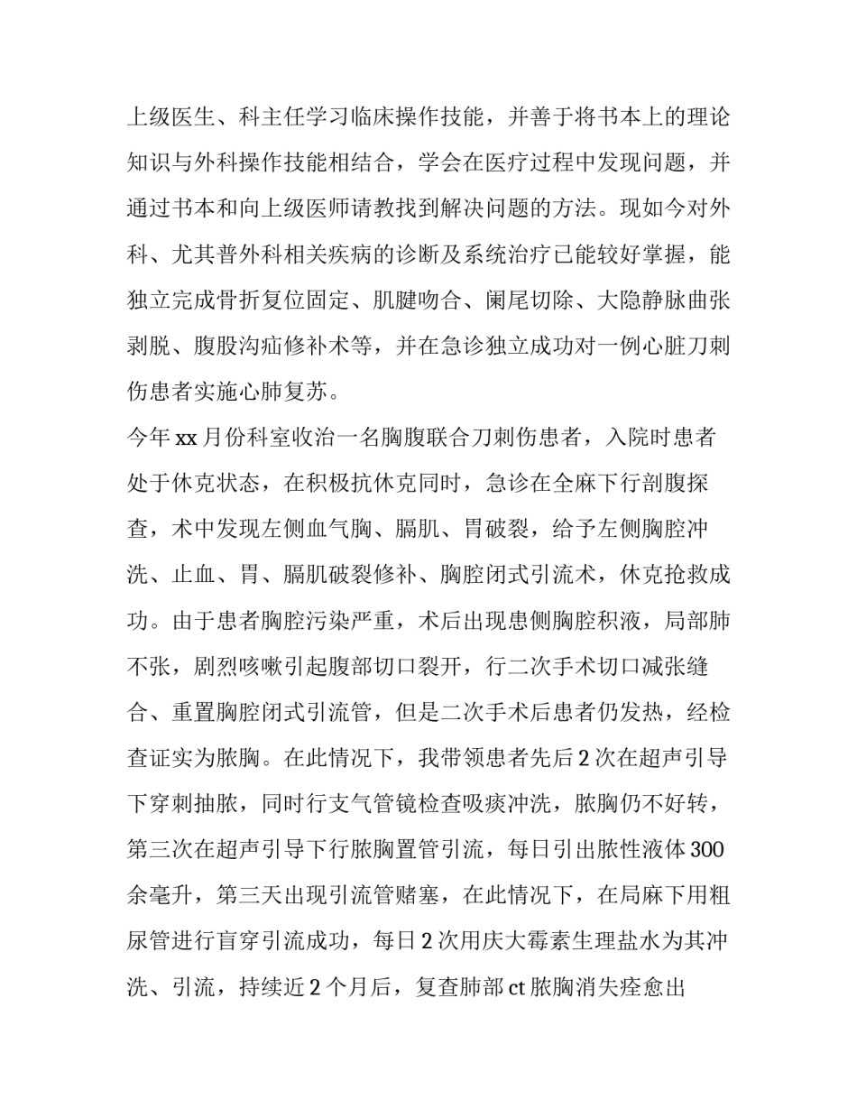 骨科医师述职报告(8篇)_第3页