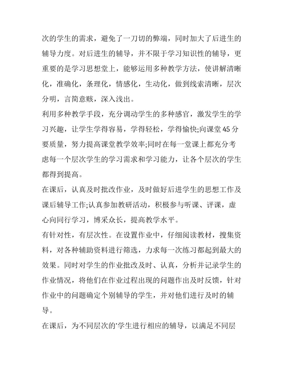 最新前半学期工作总结简短 前半学期工作总结会简报(十五篇)_第2页