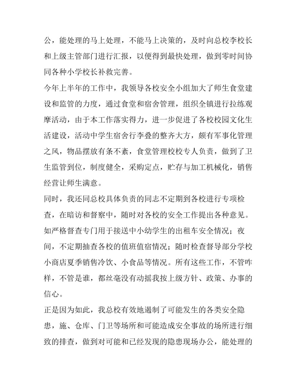 学校体卫艺述职报告_第2页