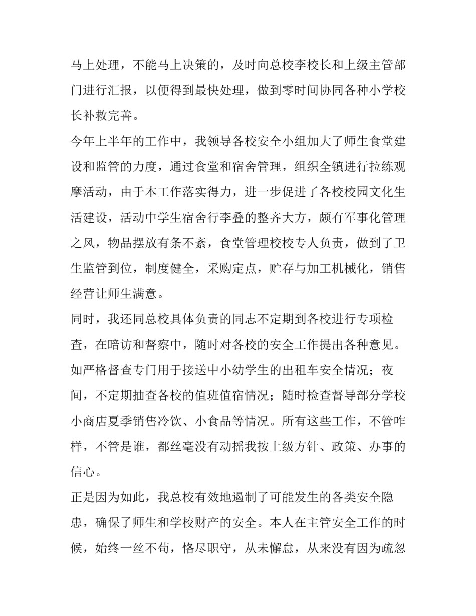 学校体卫艺述职报告_第3页