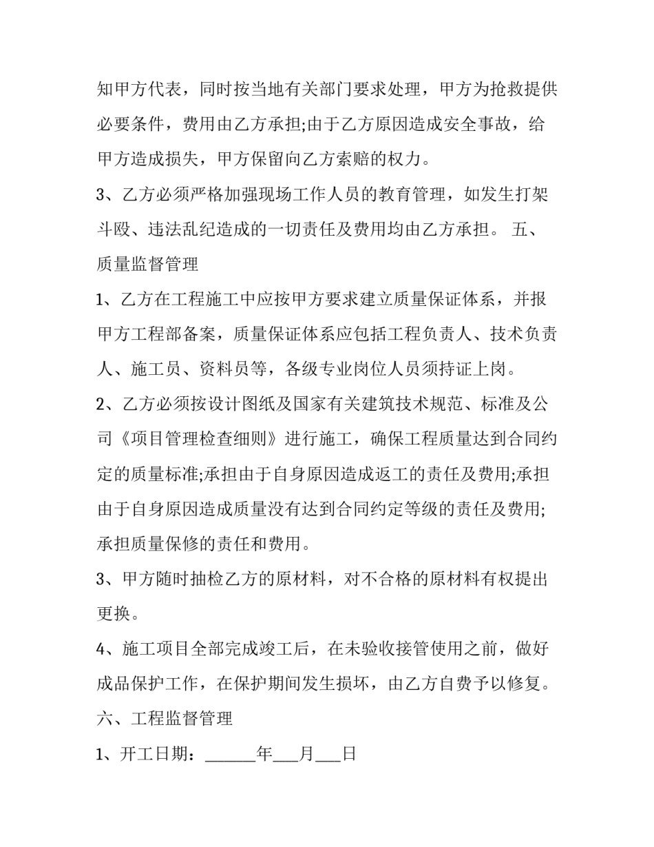 企业内部承包合同模板 建筑企业内部承包合同范本(十五篇)_第2页