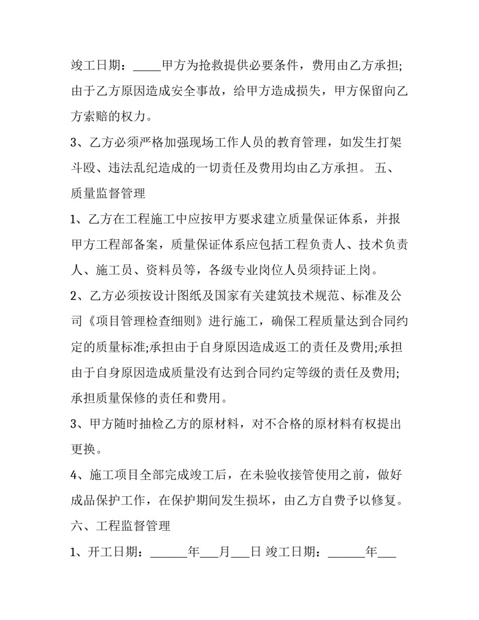 企业内部承包合同模板 建筑企业内部承包合同范本(十五篇)_第3页