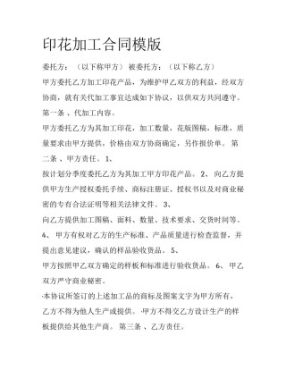 印花加工合同模版