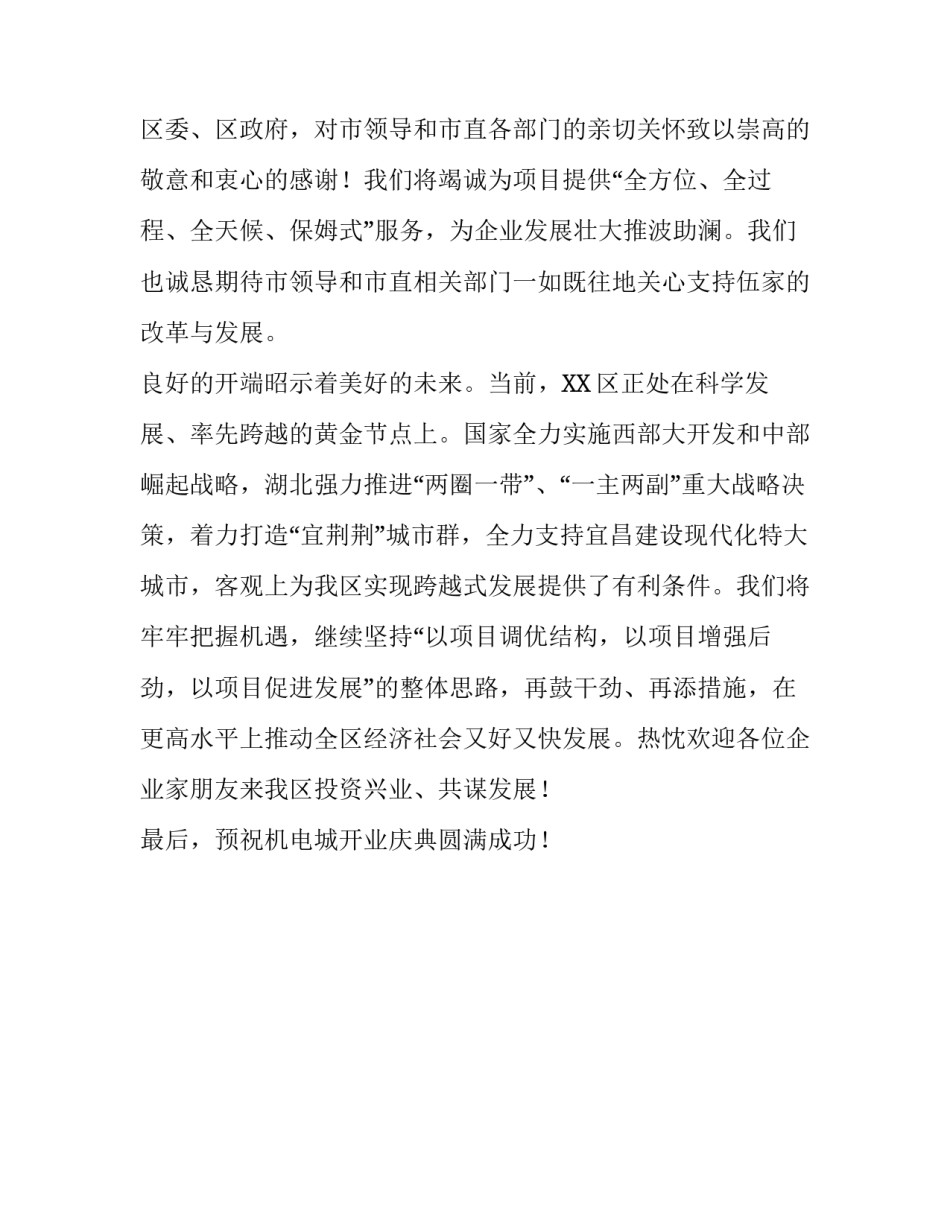 机电城开业庆典致辞稿_第3页