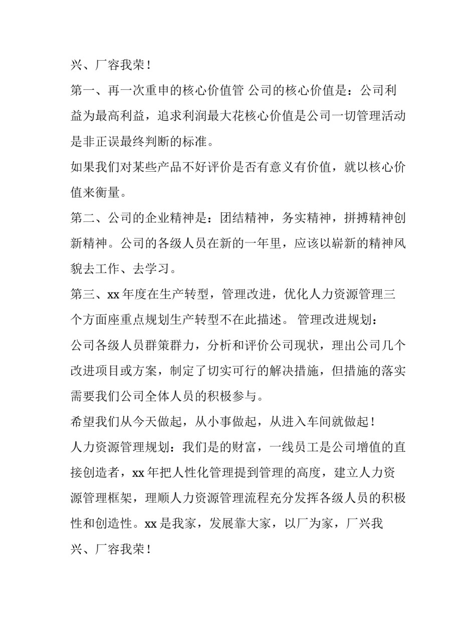 2023年开工典礼讲话稿 开工仪式讲稿(13篇)_第3页