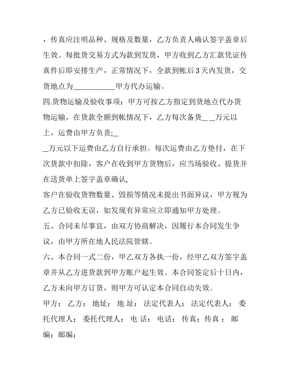 2023年办公设备耗材销售合同 办公耗材供应合同(3篇)_第2页