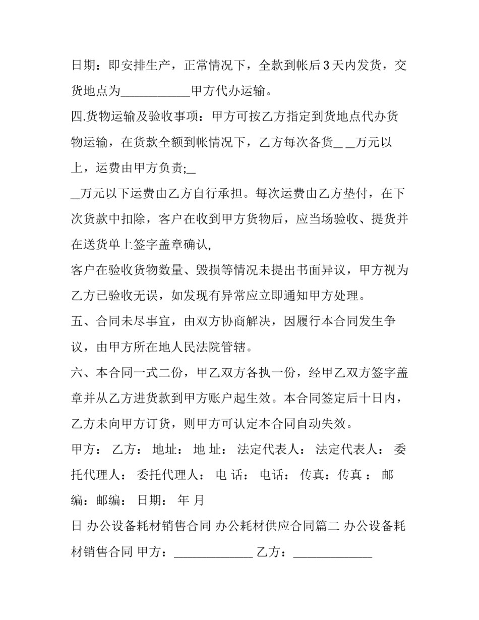 2023年办公设备耗材销售合同 办公耗材供应合同(3篇)_第3页