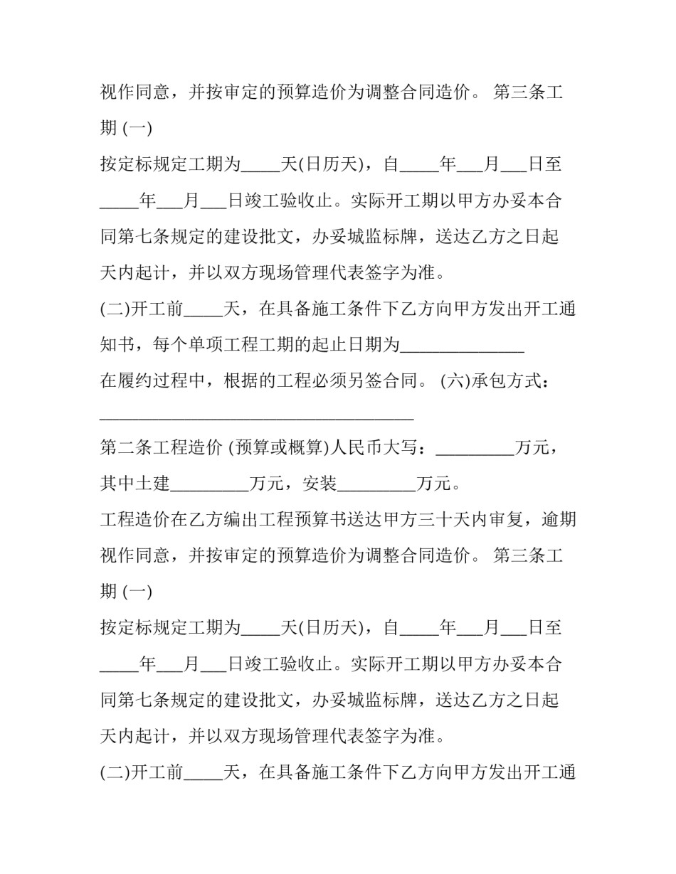 广州市建设工程施工合同的范本_第2页