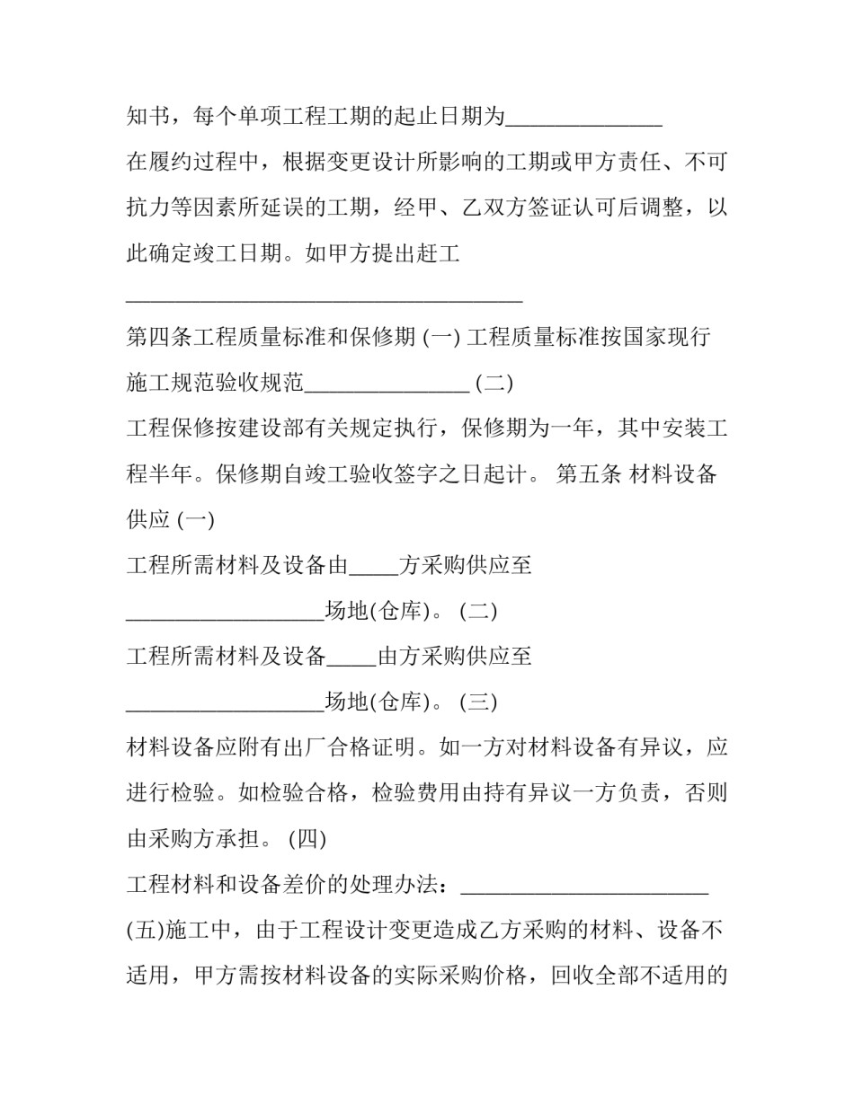 广州市建设工程施工合同的范本_第3页