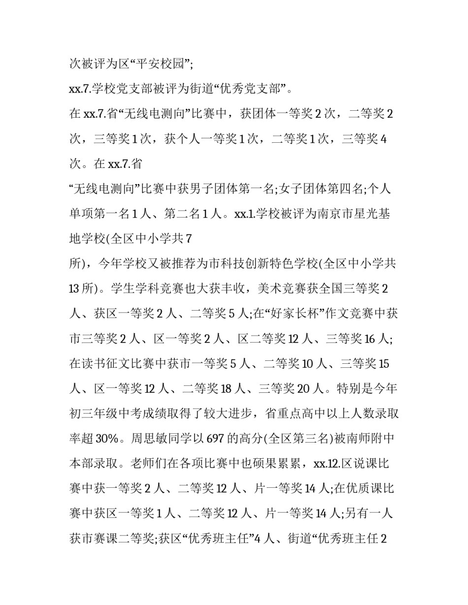 2023年秋季开学典礼演讲稿200字 秋季开学典礼演讲稿结尾(十三篇)_第2页