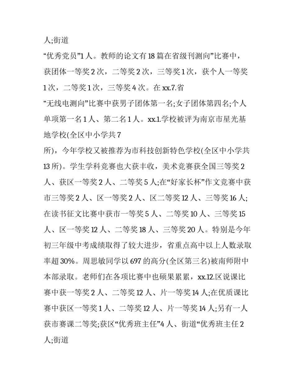 2023年秋季开学典礼演讲稿200字 秋季开学典礼演讲稿结尾(十三篇)_第3页