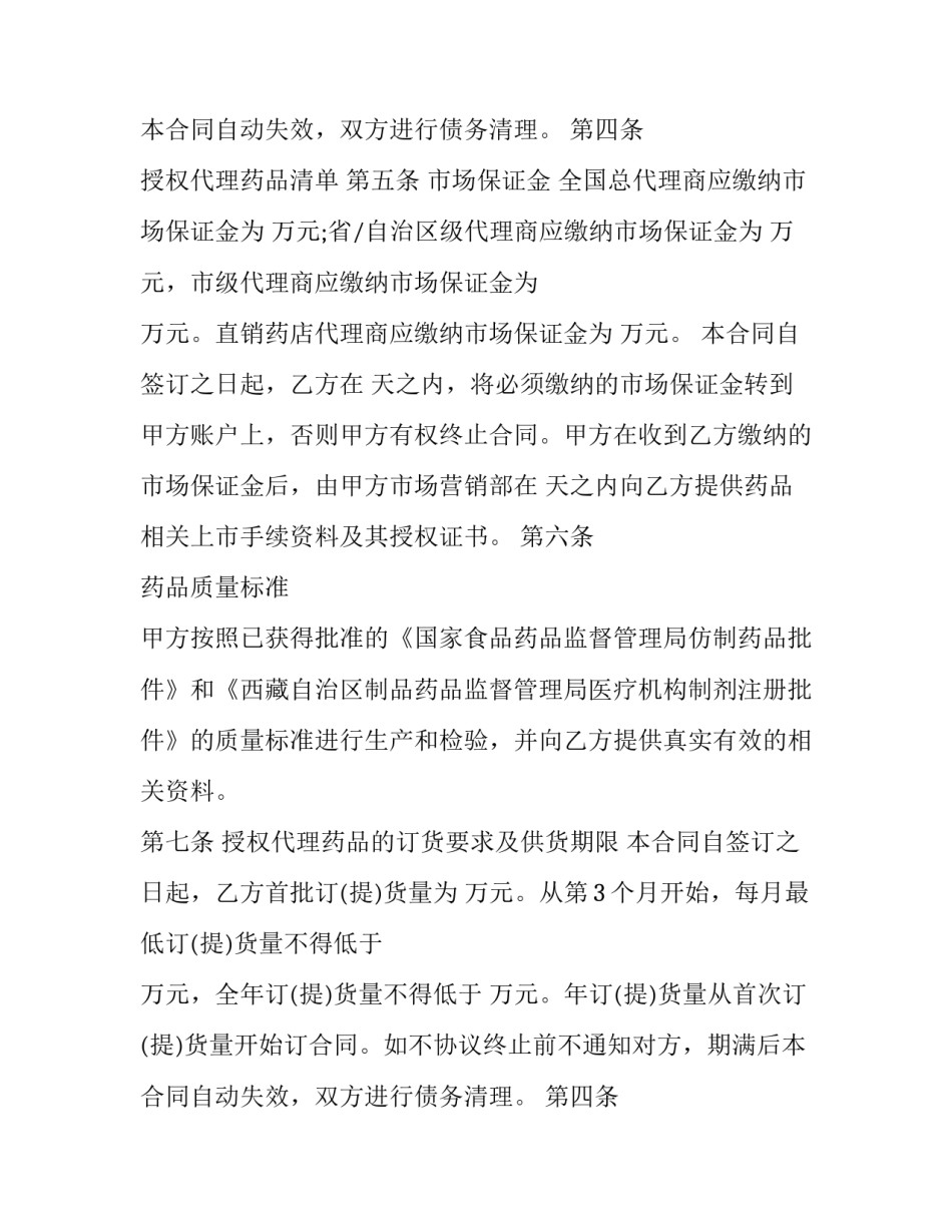 药品终端销售协议书(3篇)_第2页