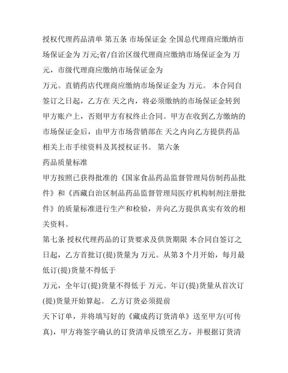 药品终端销售协议书(3篇)_第3页