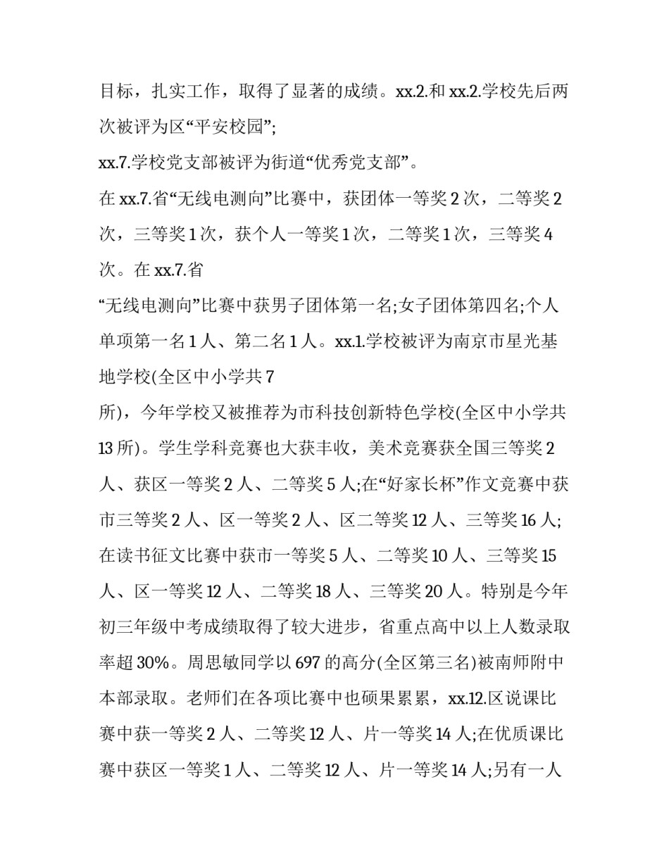 最新秋季开学典礼的演讲稿 秋季开学典礼演讲稿小学(十三篇)_第2页