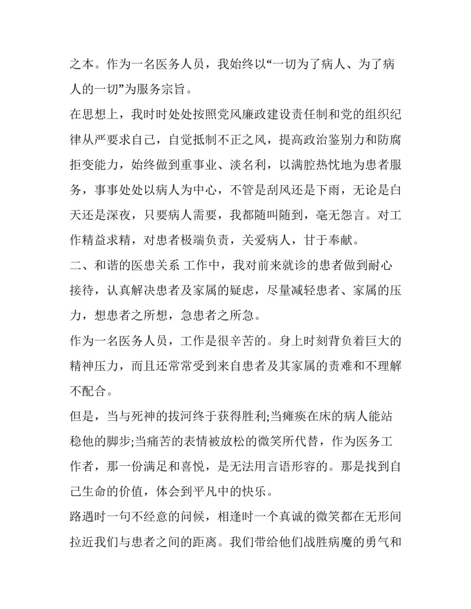 最新骨科医师个人述职报告网(精选8篇)_第2页