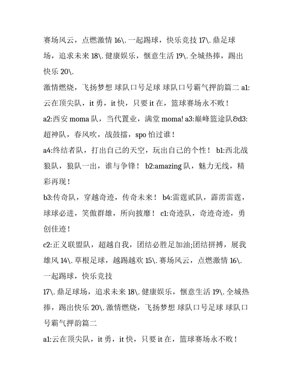 最新球队口号足球 球队口号霸气押韵(15篇)_第2页