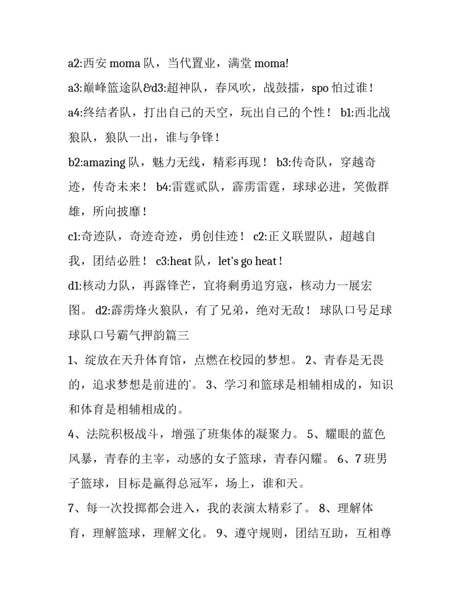 最新球队口号足球 球队口号霸气押韵(15篇)_第3页
