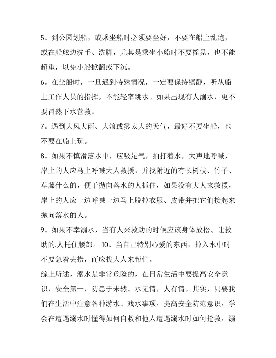 最新小学生防溺水演讲稿200字(14篇)_第2页