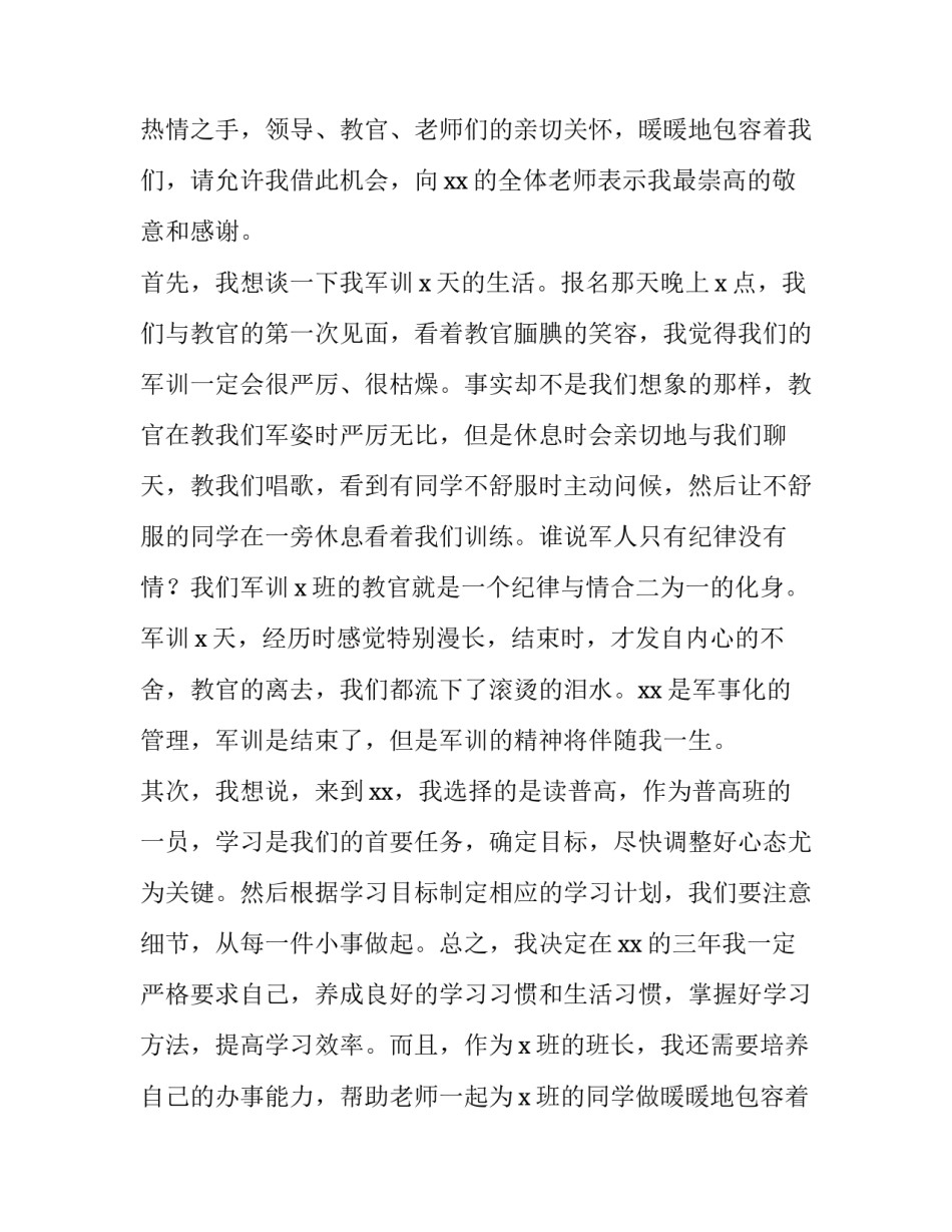 2023年初中生新学期演讲稿(模板14篇)_第2页