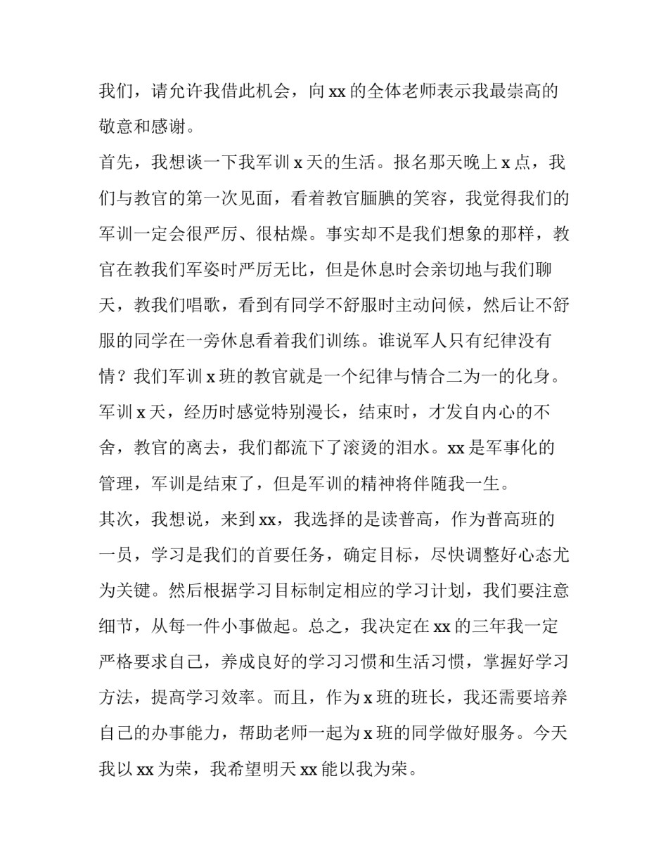 2023年初中生新学期演讲稿(模板14篇)_第3页