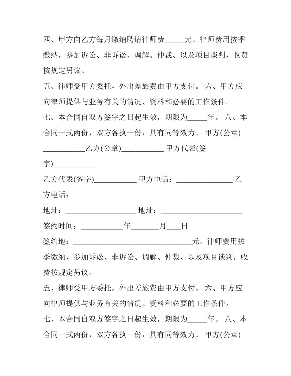 职工聘用合同协议书范本 聘用协议书和劳动合同(14篇)_第2页