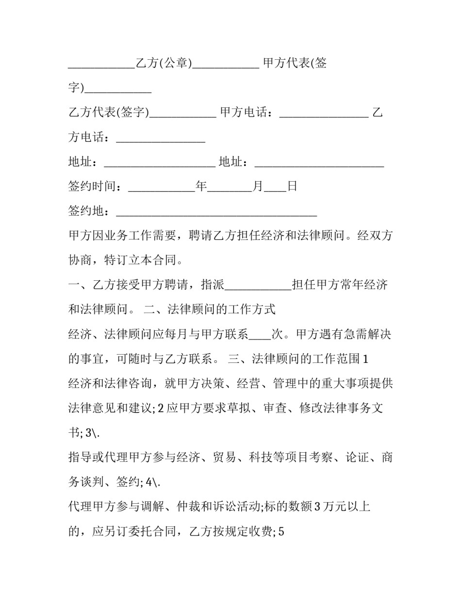 职工聘用合同协议书范本 聘用协议书和劳动合同(14篇)_第3页