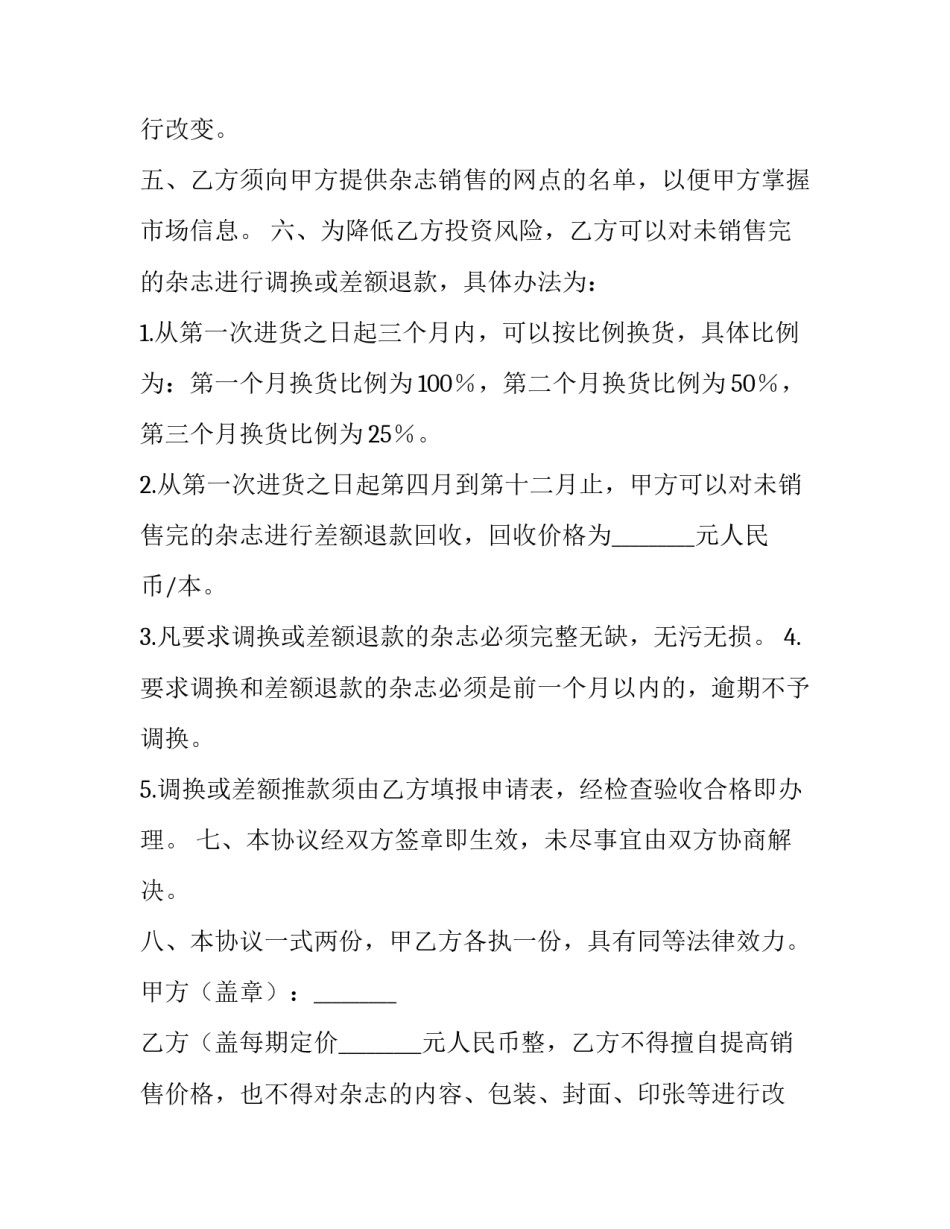 2023年工艺品销售协议书(三篇)_第2页