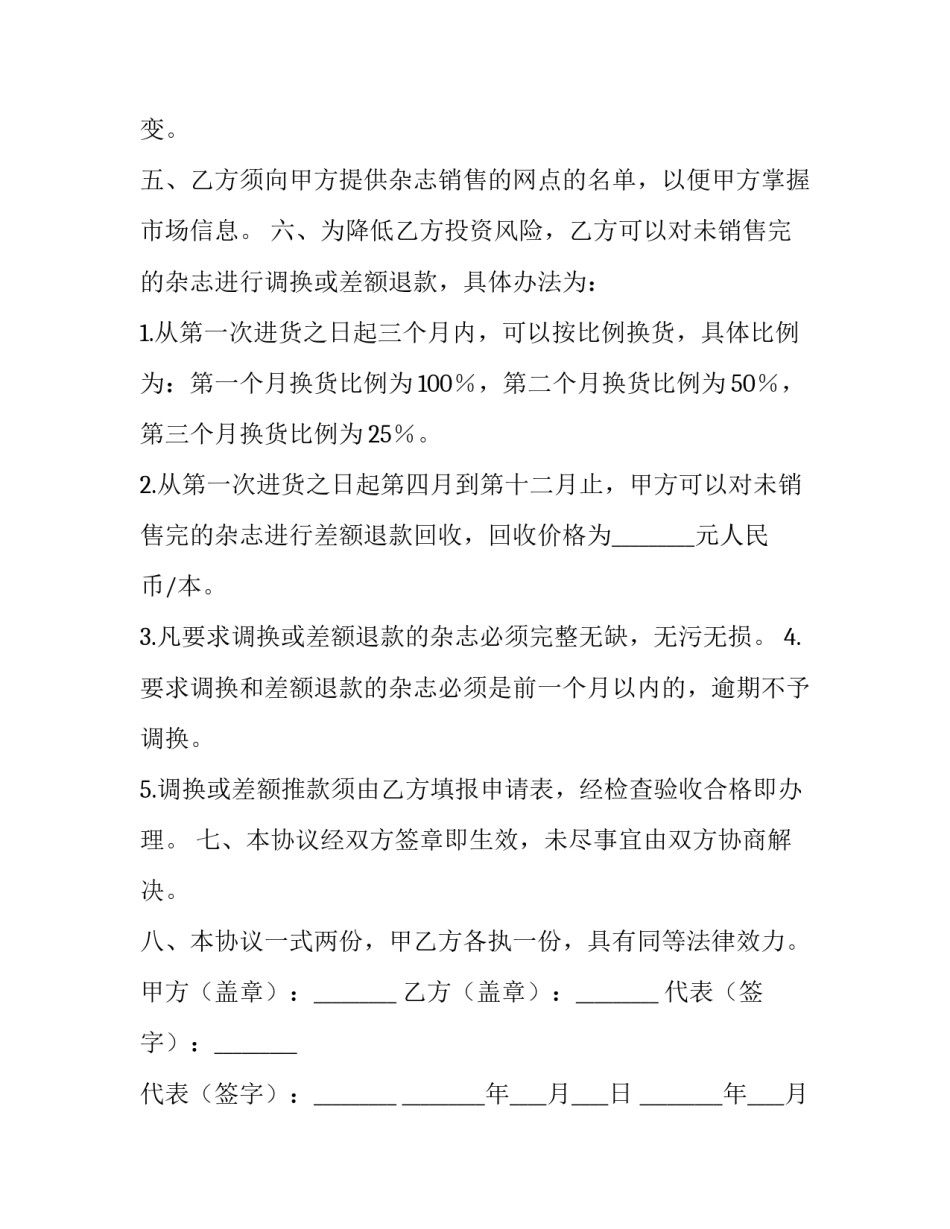 2023年工艺品销售协议书(三篇)_第3页