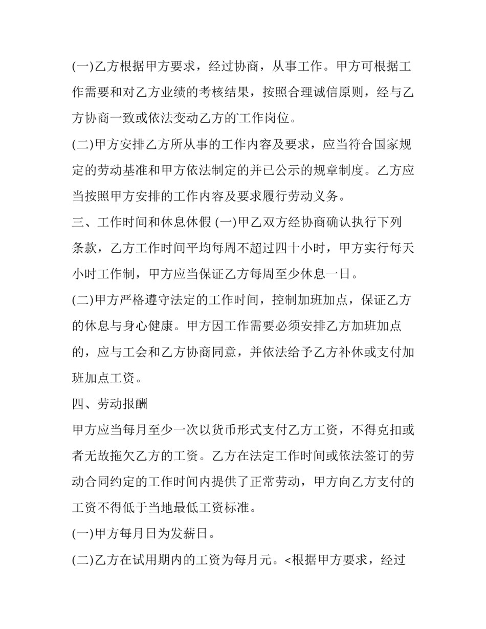 2023年简易劳动合同书 电子版(9篇)_第2页