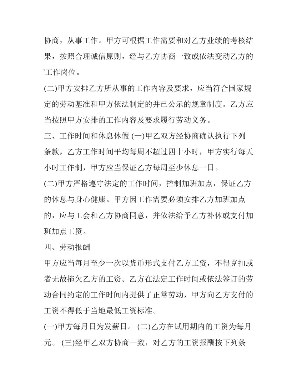 2023年简易劳动合同书 电子版(9篇)_第3页