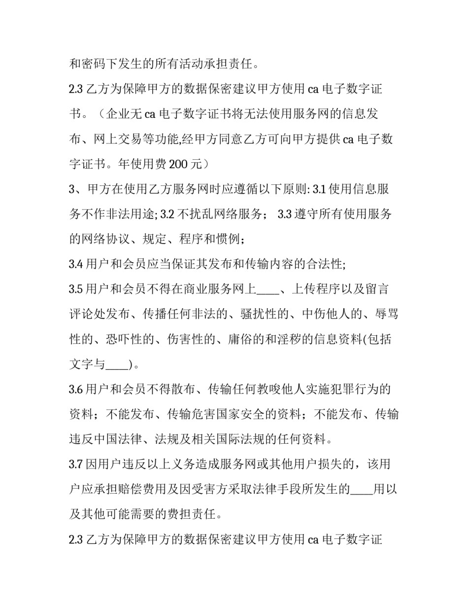 商家服务协议 商户服务协议(六篇)_第2页