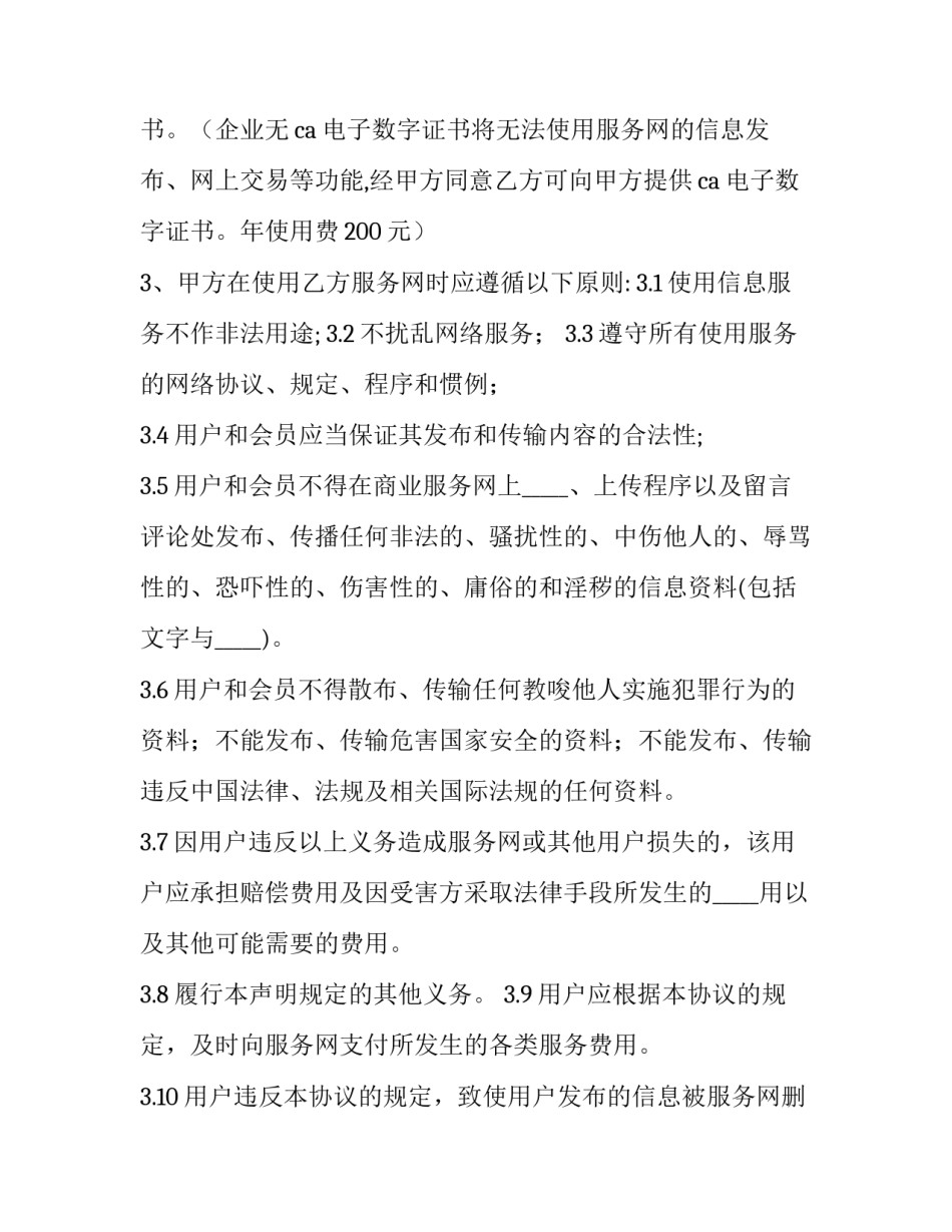 商家服务协议 商户服务协议(六篇)_第3页