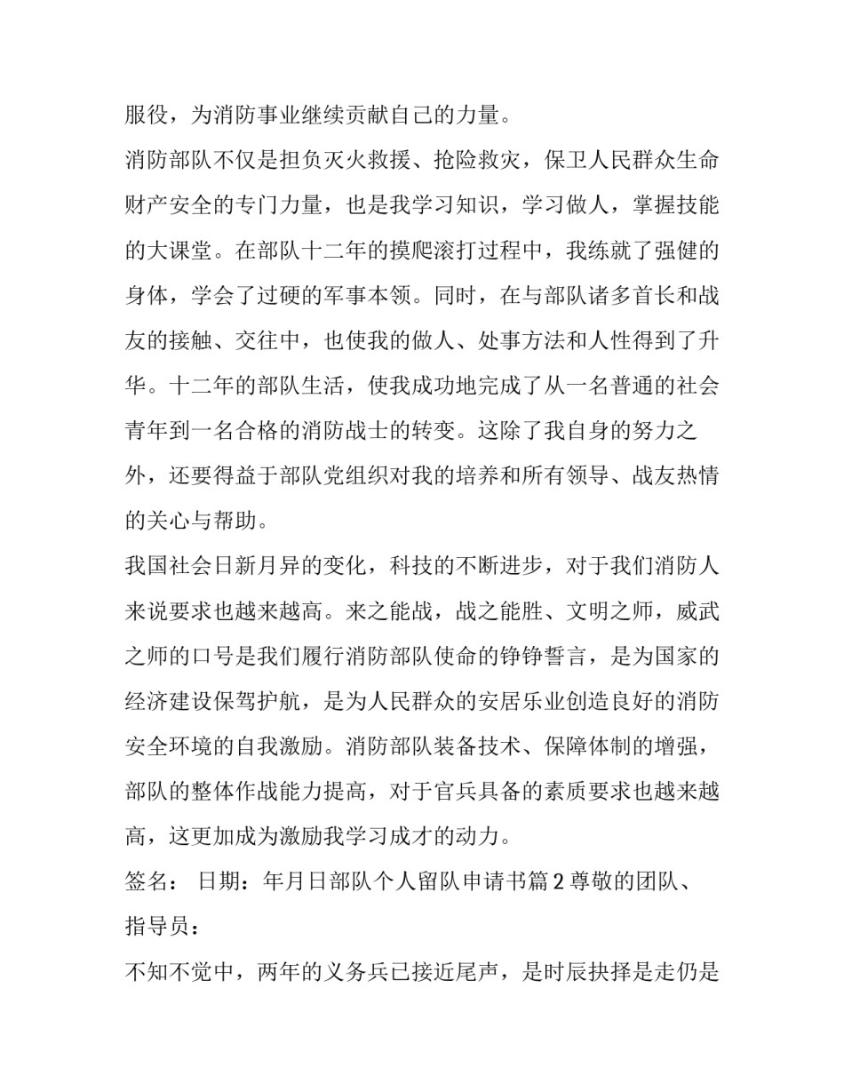 最新个人申请书部队留队(模板13篇)_第2页