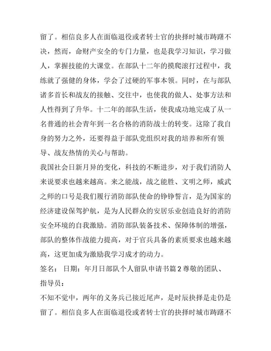 最新个人申请书部队留队(模板13篇)_第3页