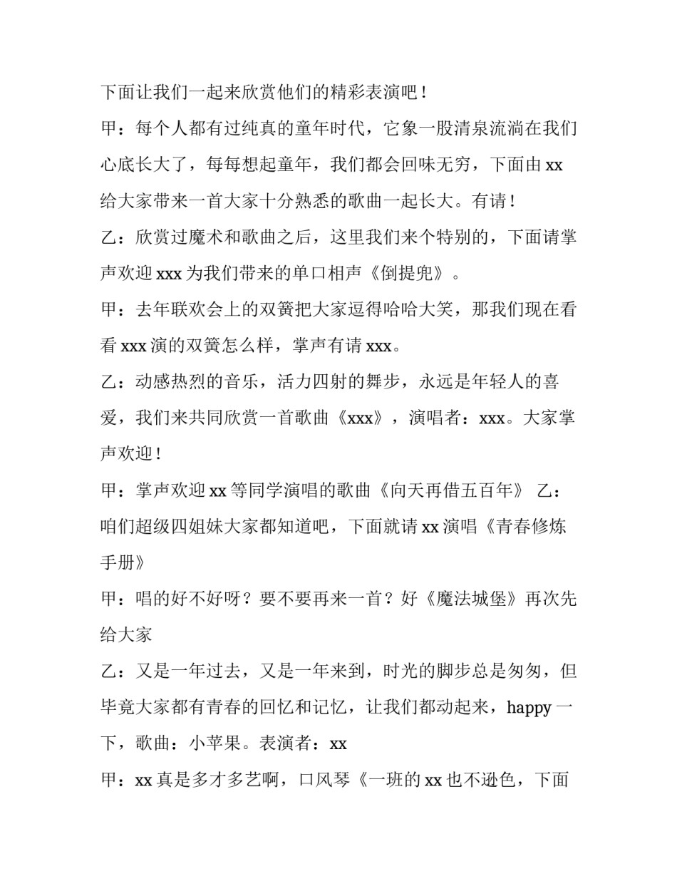 学校年会主持词开场白 学校年会主持人开场白(三篇)_第2页