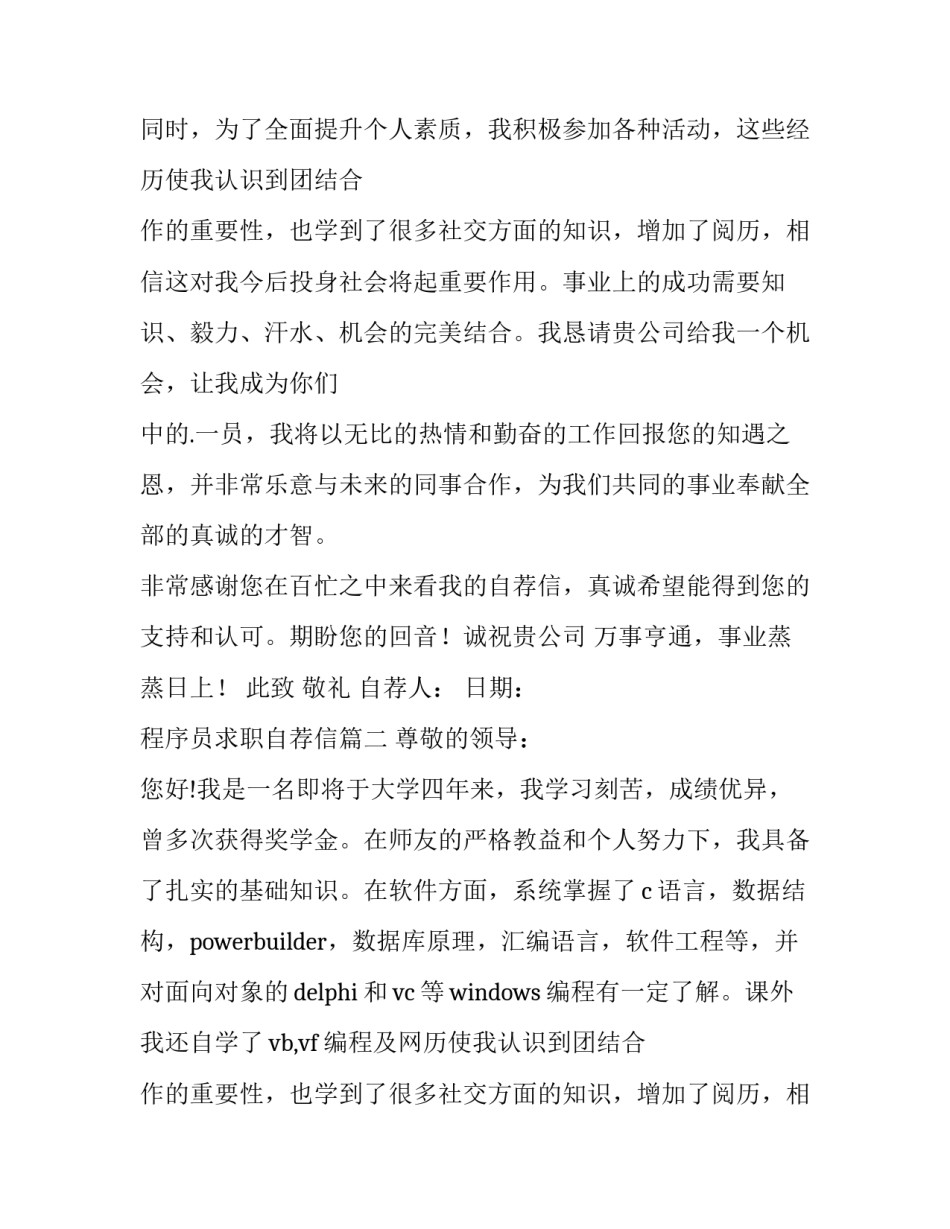 2023年程序员求职自荐信(4篇)_第2页
