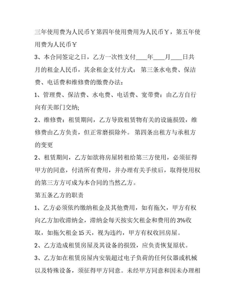 2023年个人小平方商铺出租合同范本 个人商铺出租合同2023年(十三篇)_第2页