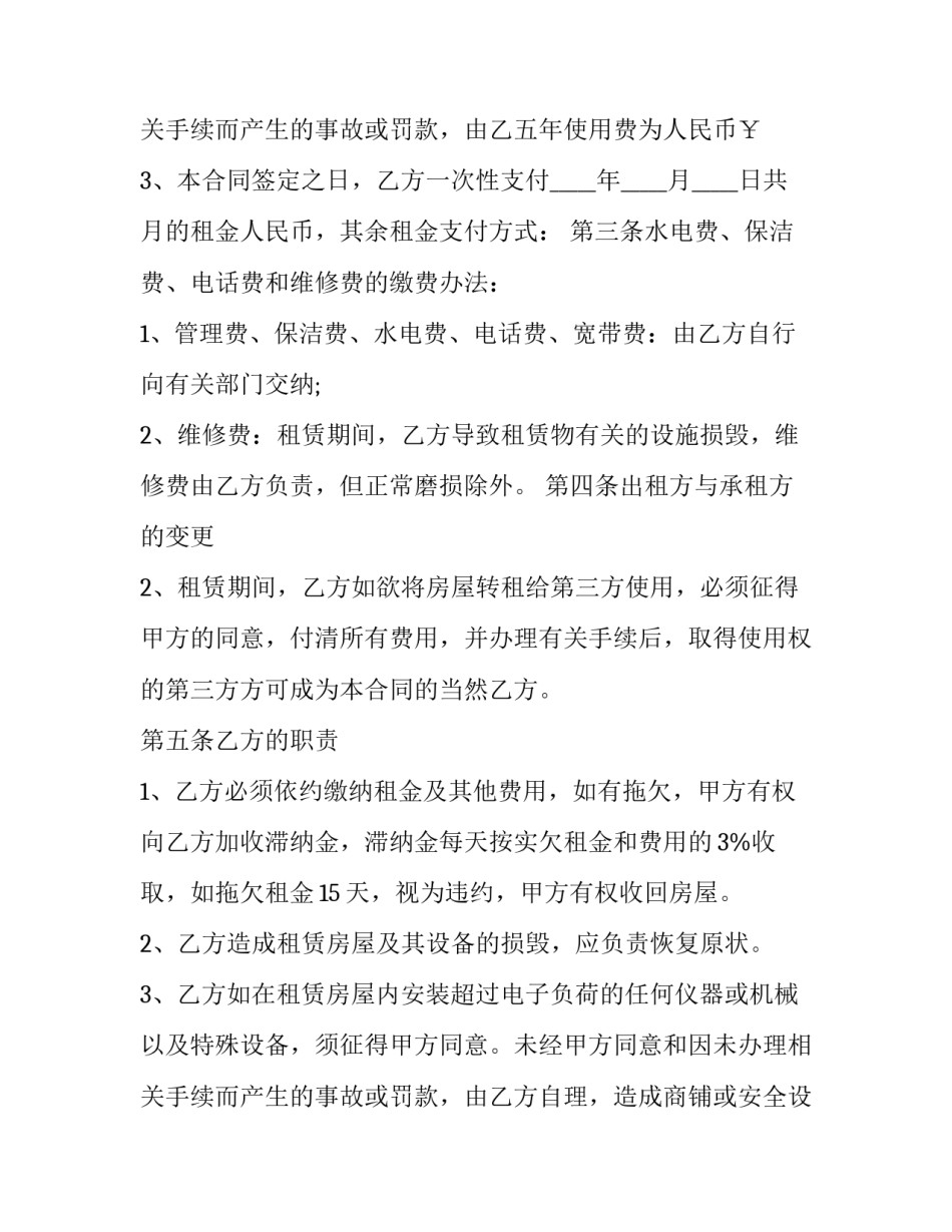 2023年个人小平方商铺出租合同范本 个人商铺出租合同2023年(十三篇)_第3页