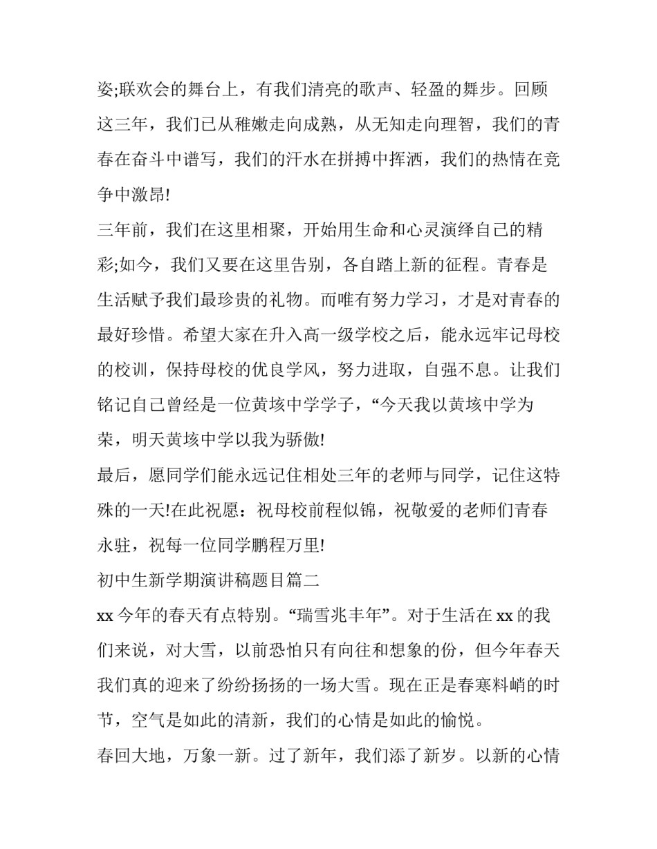 最新初中生新学期演讲稿题目 初中生新学期开学演讲稿(精选13篇)_第2页