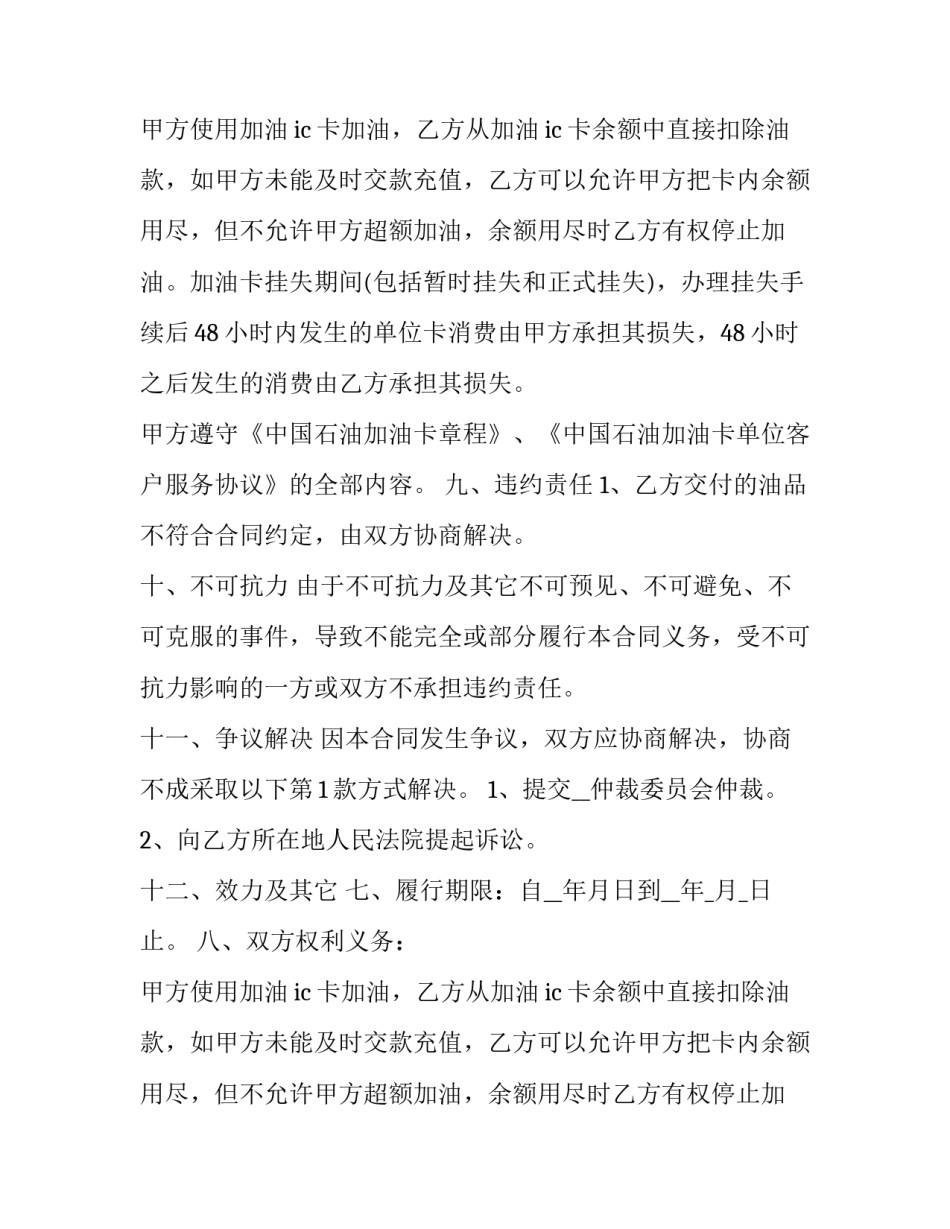 产品供方销售协议(3篇)_第2页