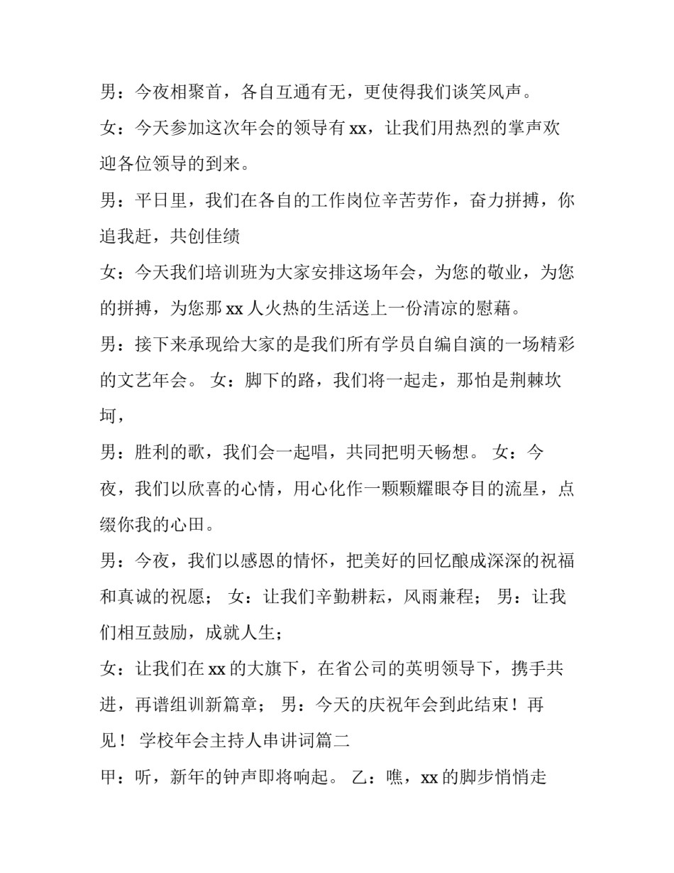 2023年学校年会主持人串讲词(三篇)_第3页