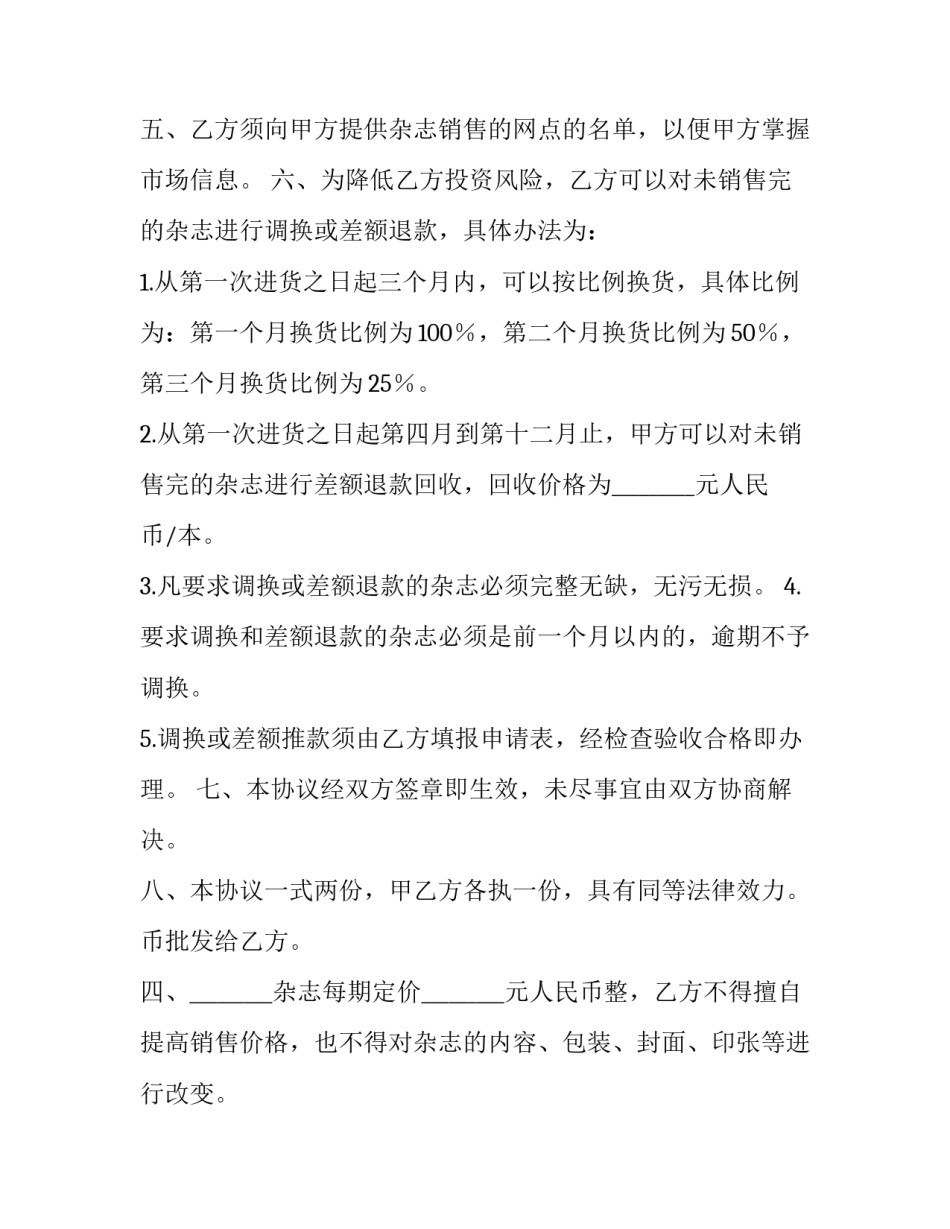 最新艺术品销售协议(3篇)_第2页